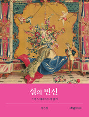 실의 변신