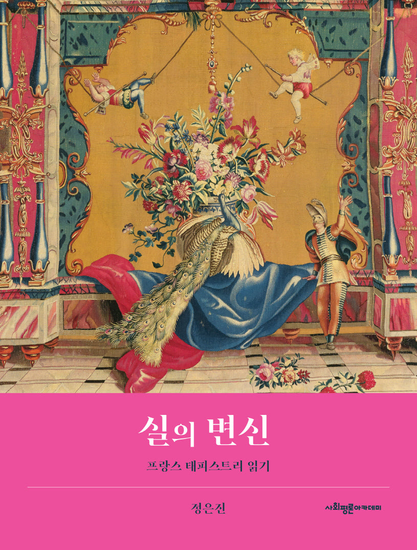 실의 변신