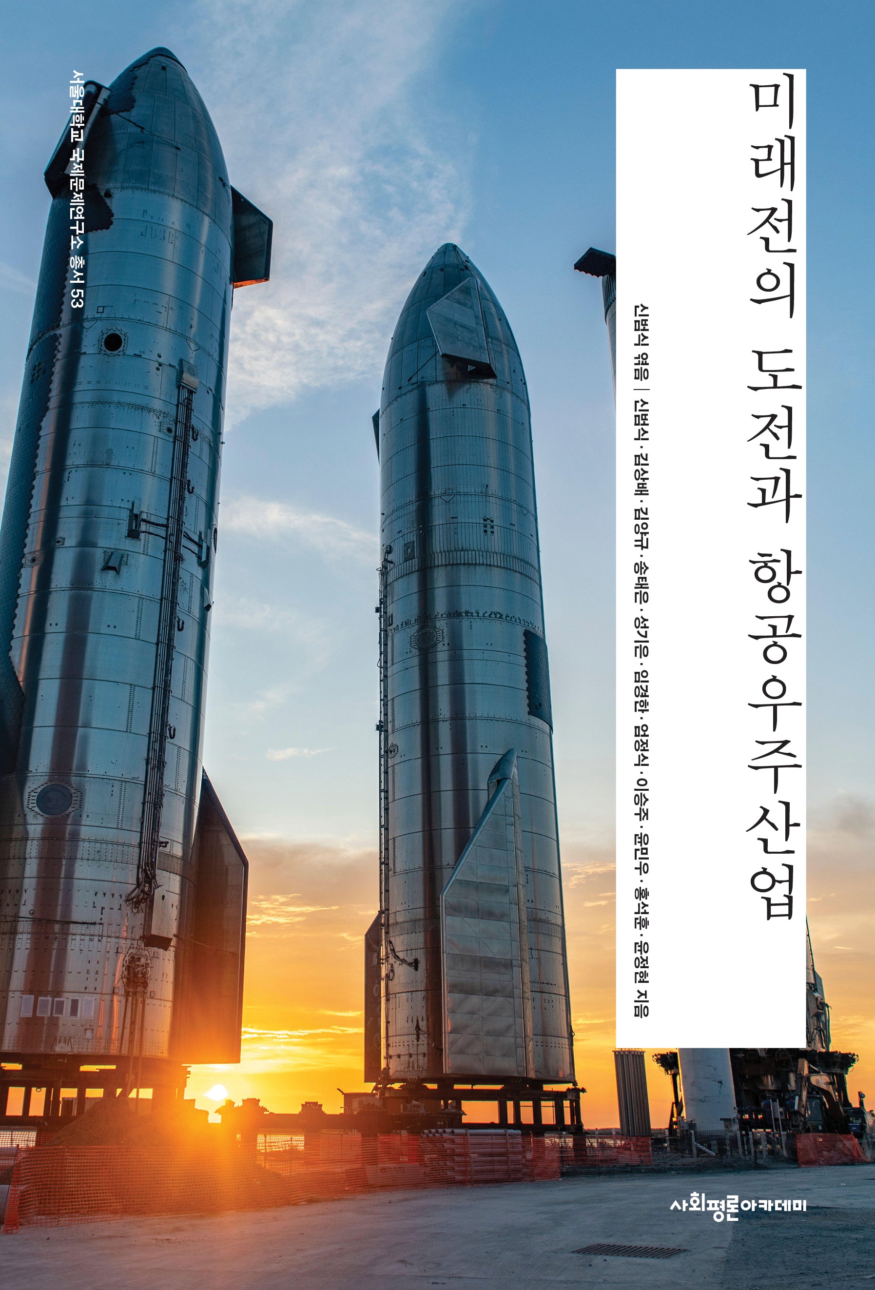 미래전의 도전과 항공우주산업