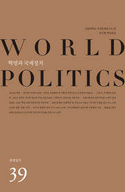 혁명과 국제정치