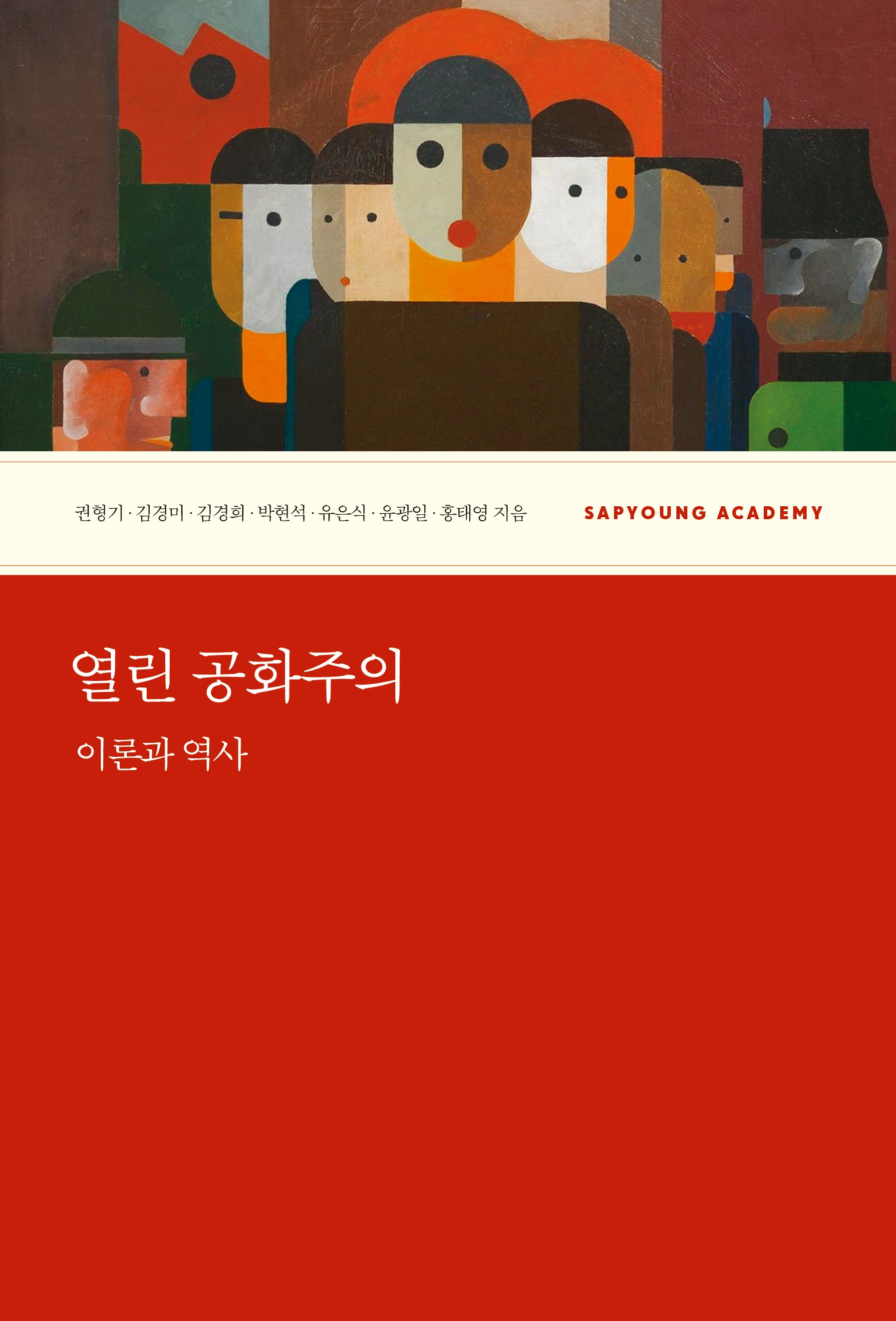 열린 공화주의