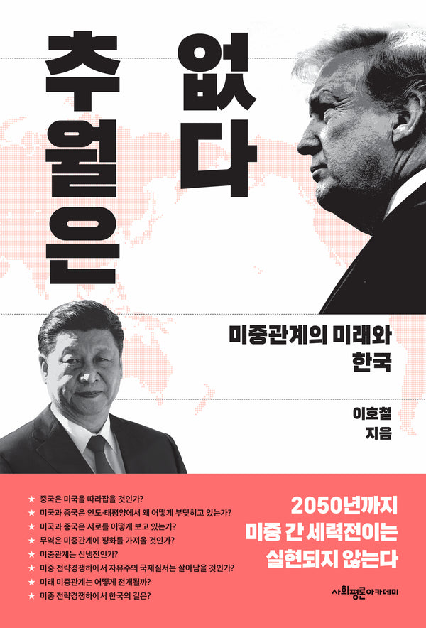추월은 없다