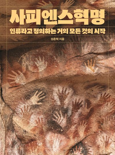 사피엔스혁명