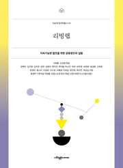 리빙랩