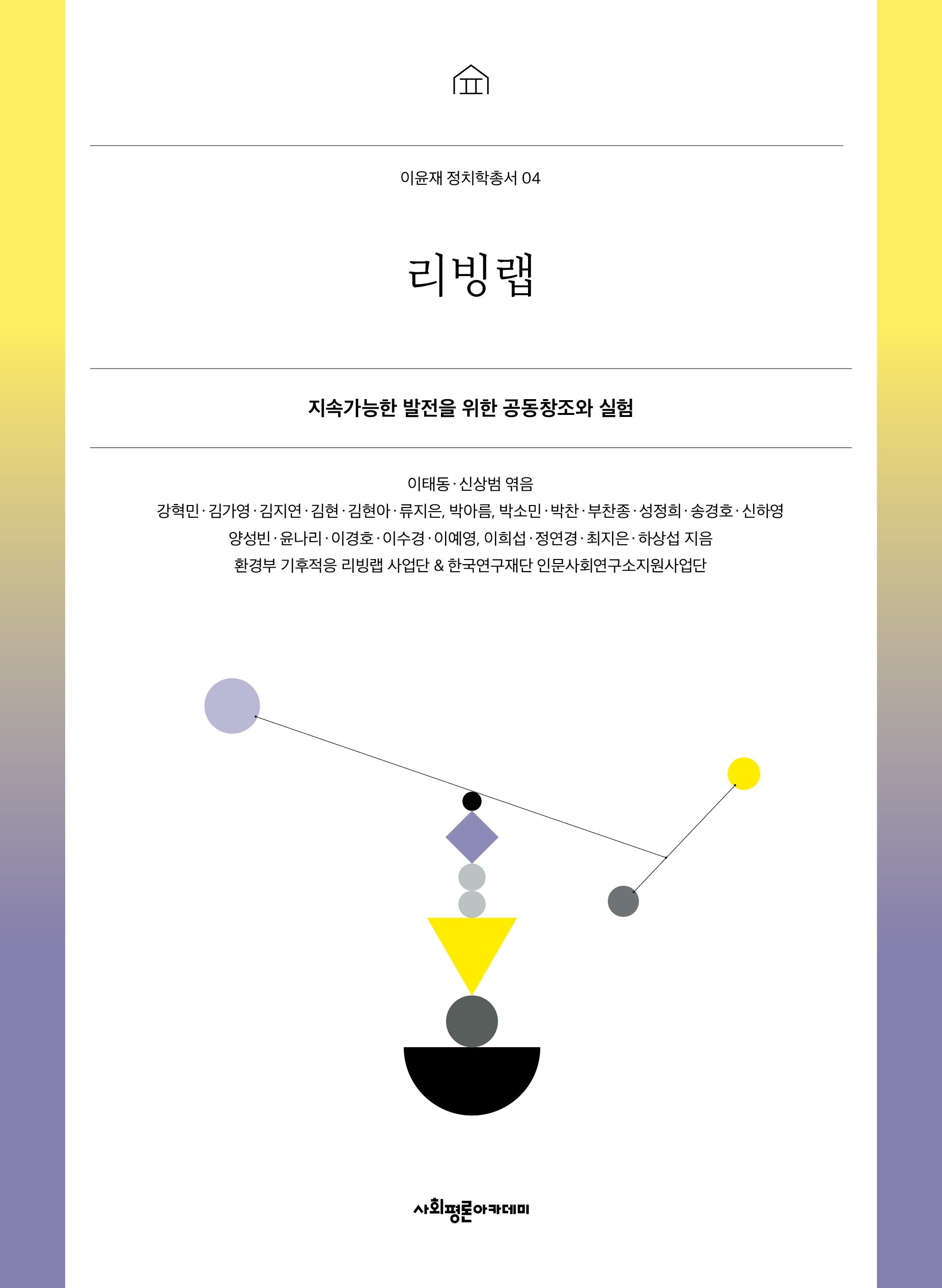 리빙랩