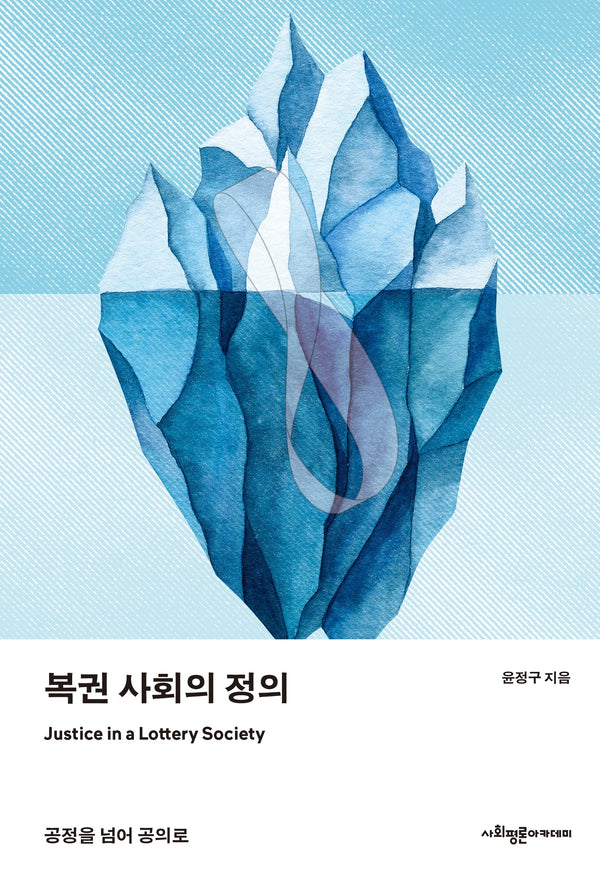 복권 사회의 정의