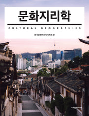 문화지리학