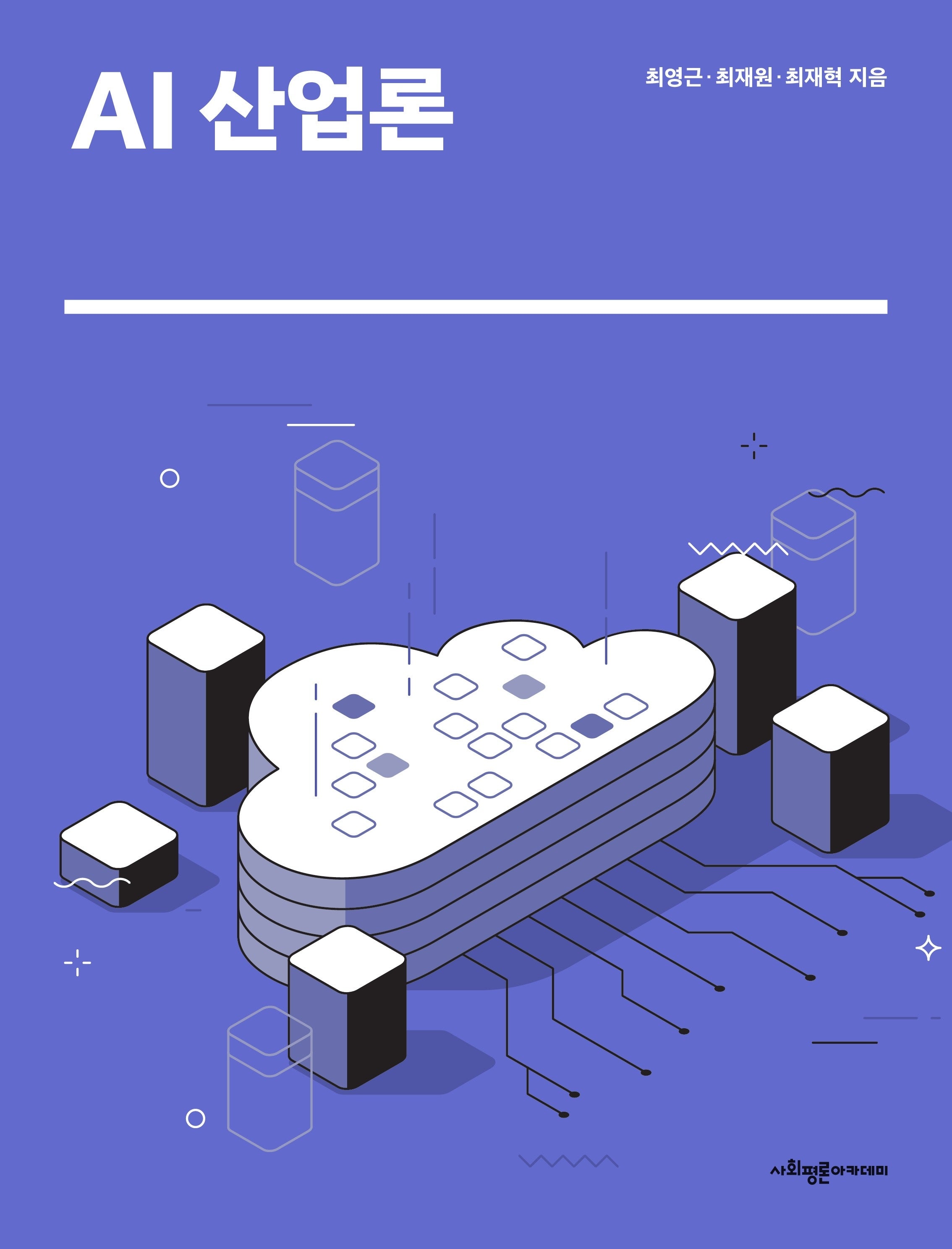 AI 산업론