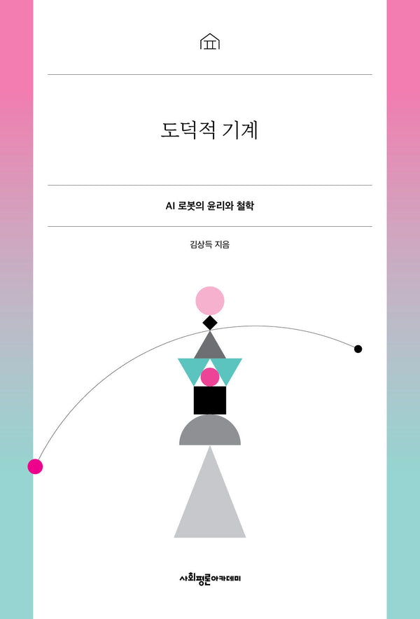도덕적 기계