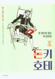 돈키호테(무선)
