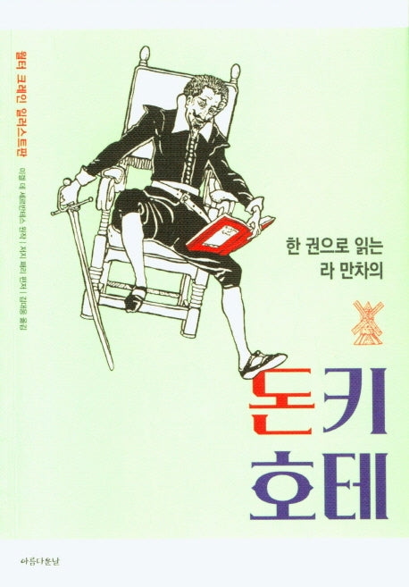 돈키호테(무선)