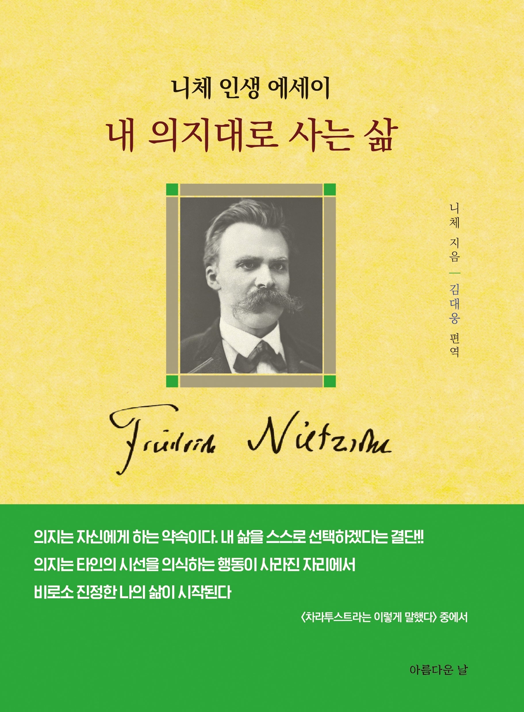 내 의지대로 사는 삶