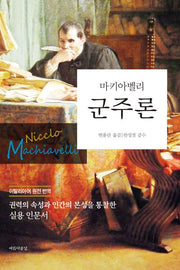 군주론