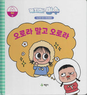 녹지마! 빙수 15: 오로라 말고 오로라(녹지마 빙수 환경동화)(양장본 Hardcover)