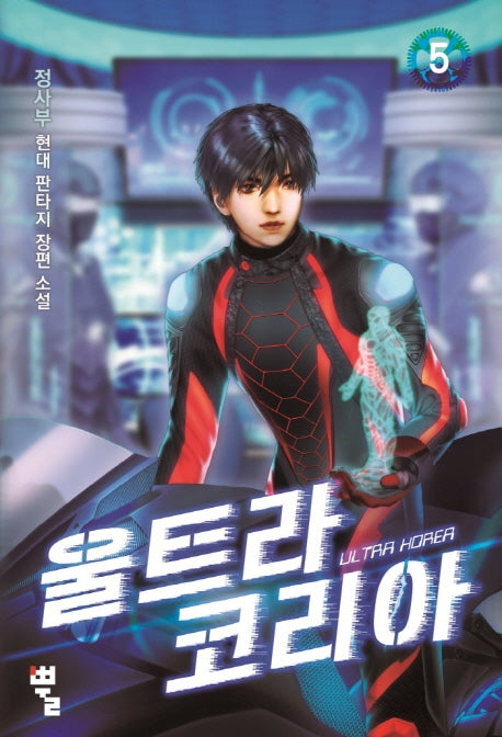 울트라 코리아 5