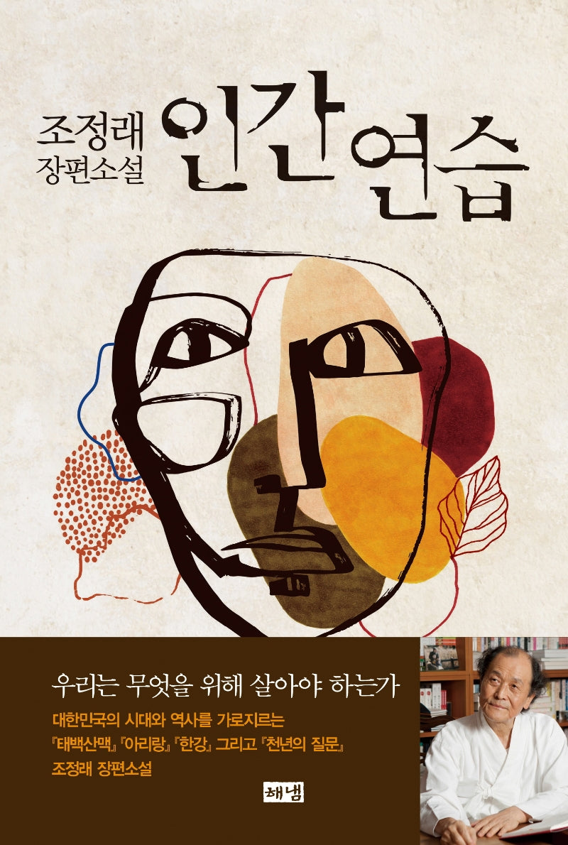 인간 연습(양장본 Hardcover)