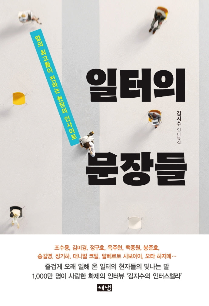 일터의 문장들
