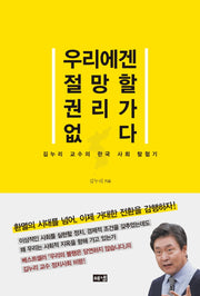 우리에겐 절망할 권리가 없다