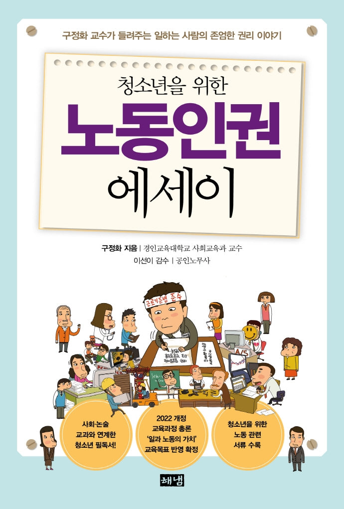 청소년을 위한 노동인권 에세이