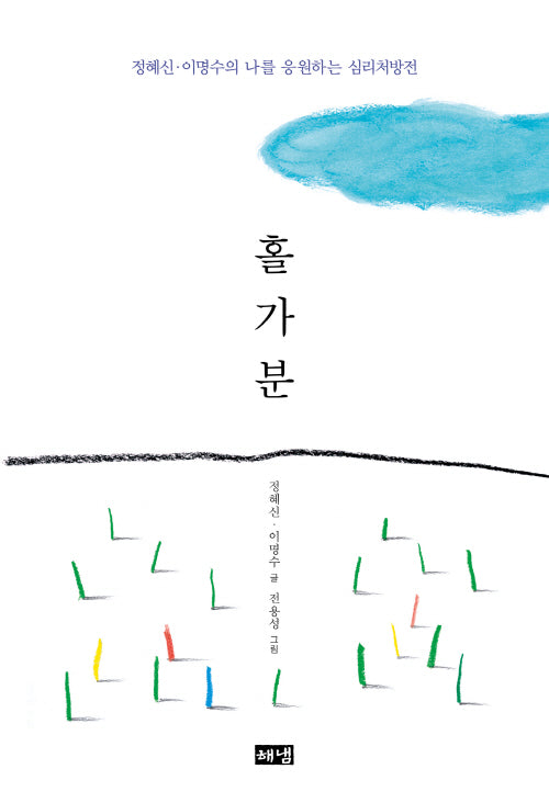 홀가분(개정판)
