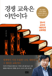 경쟁 교육은 야만이다
