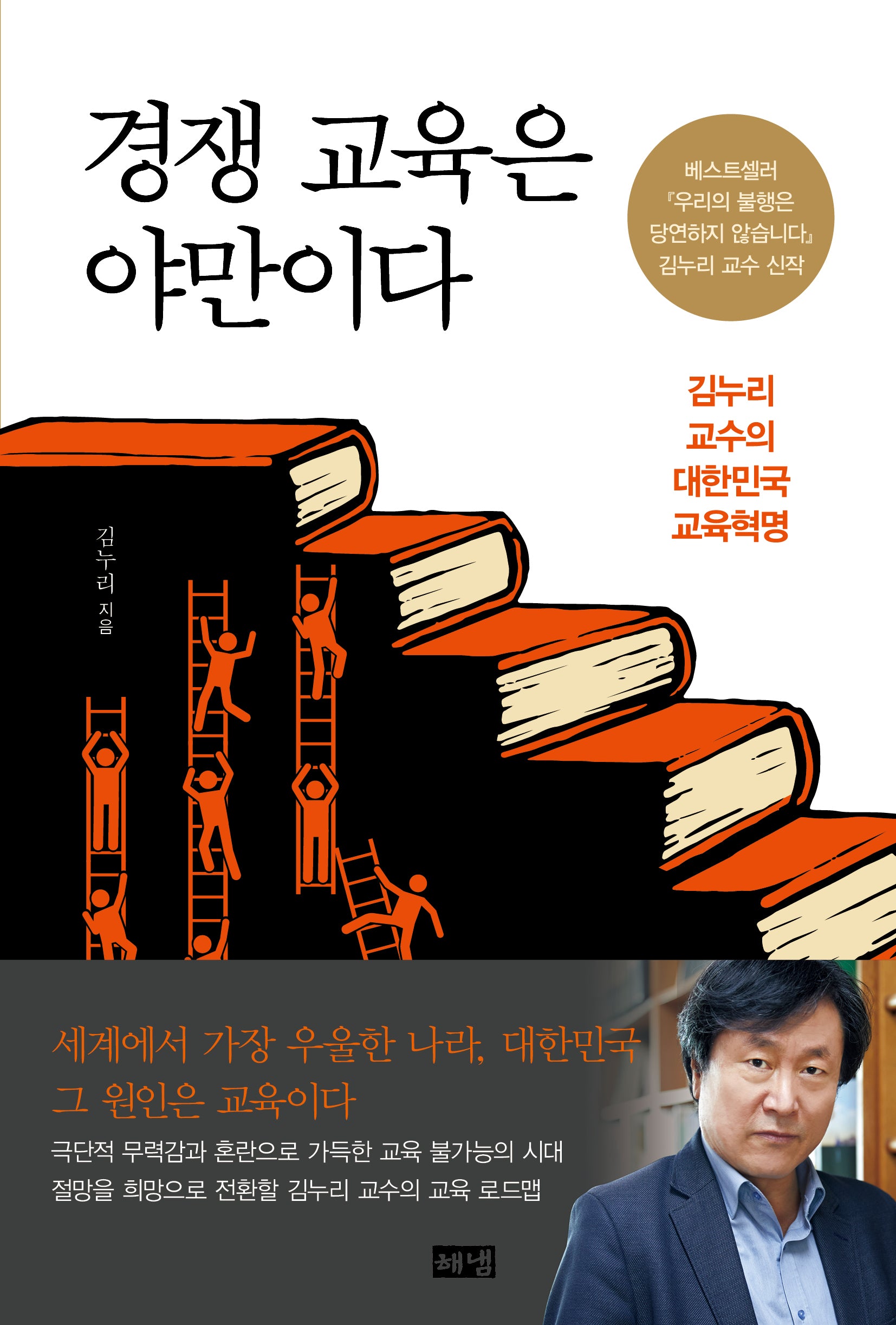 경쟁 교육은 야만이다