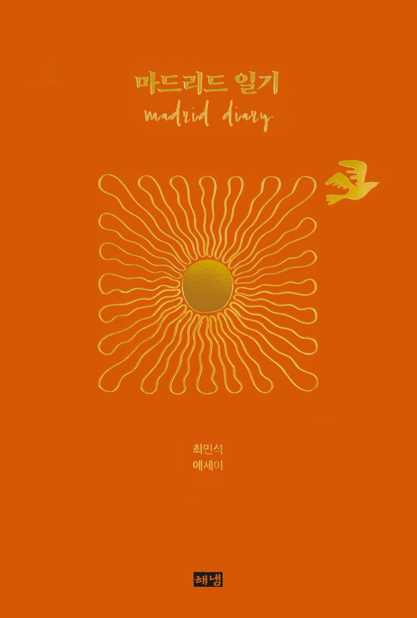 마드리드 일기
