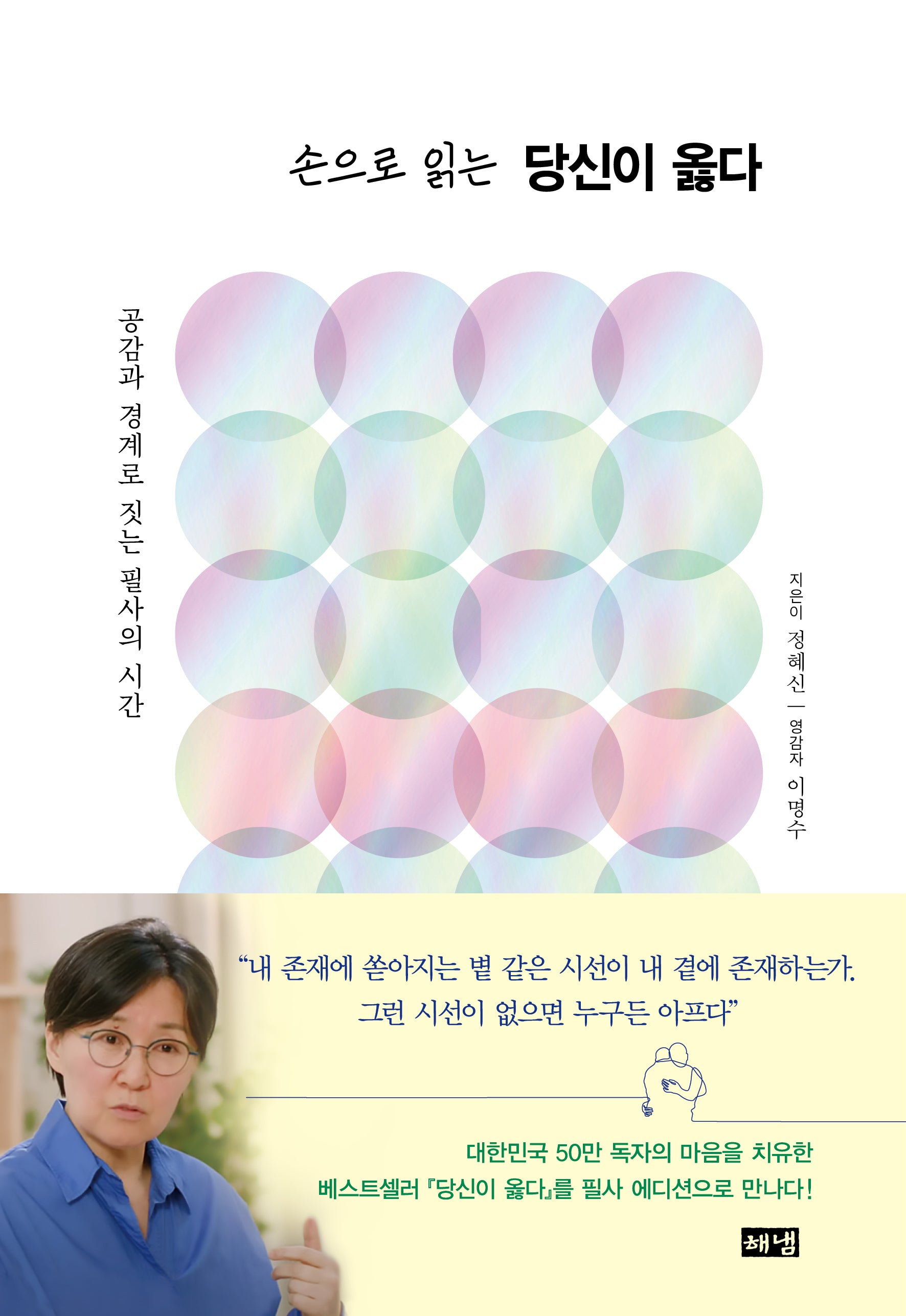 손으로 읽는 당신이 옳다(양장본 Hardcover)