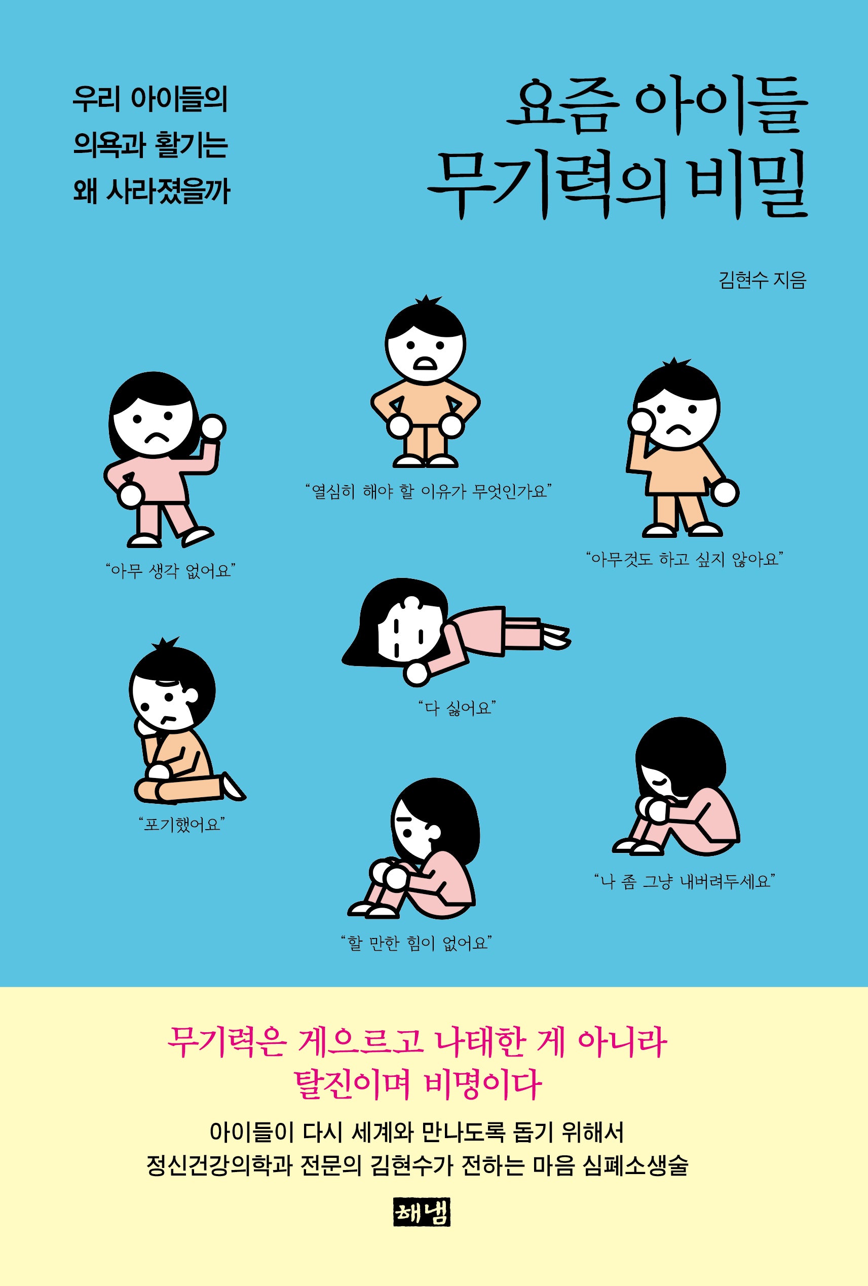 요즘 아이들 무기력의 비밀