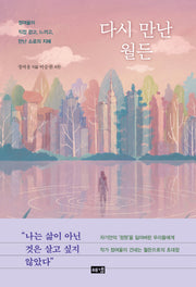 다시 만난 월든(개정판)