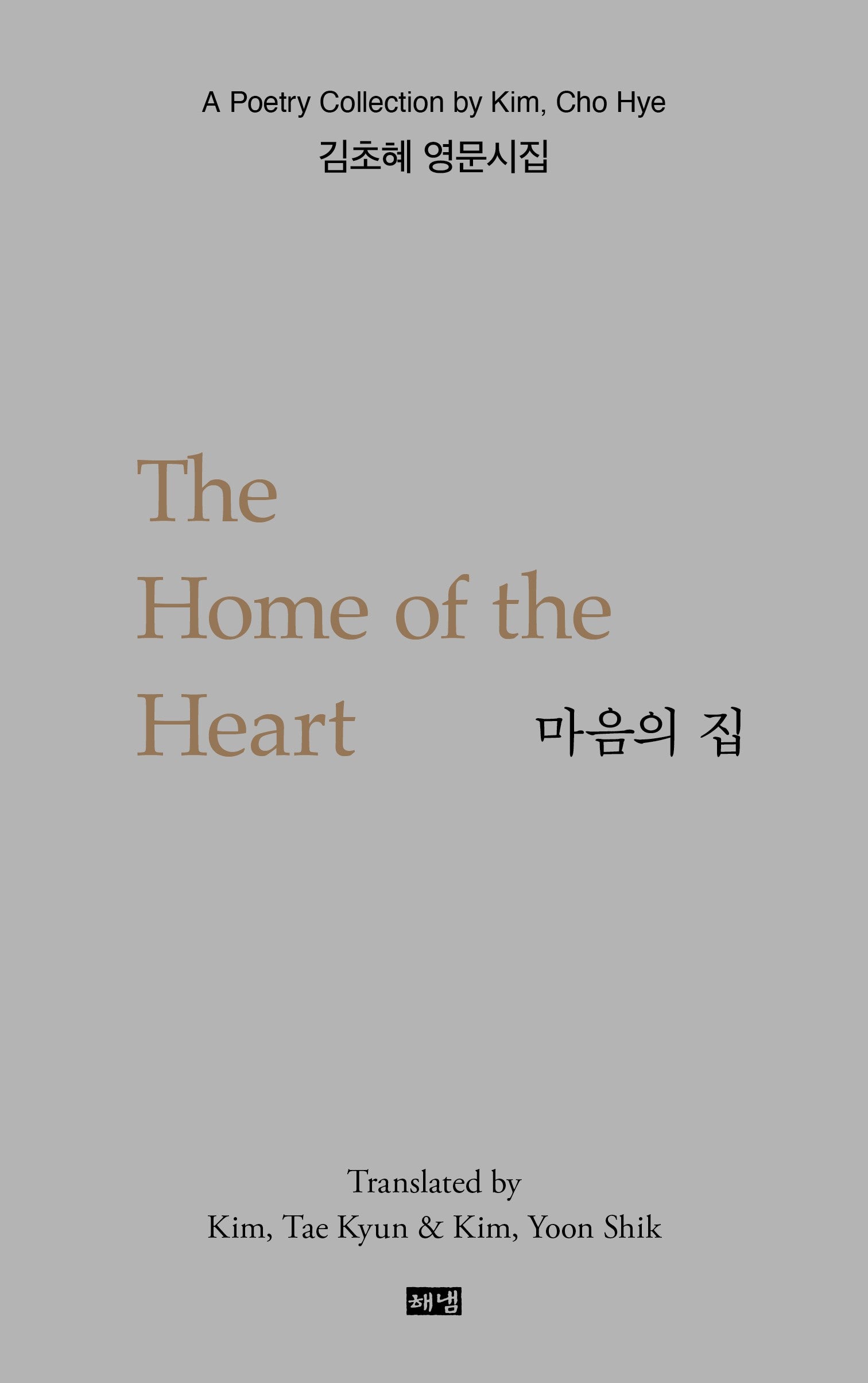마음의 집(영문판)
