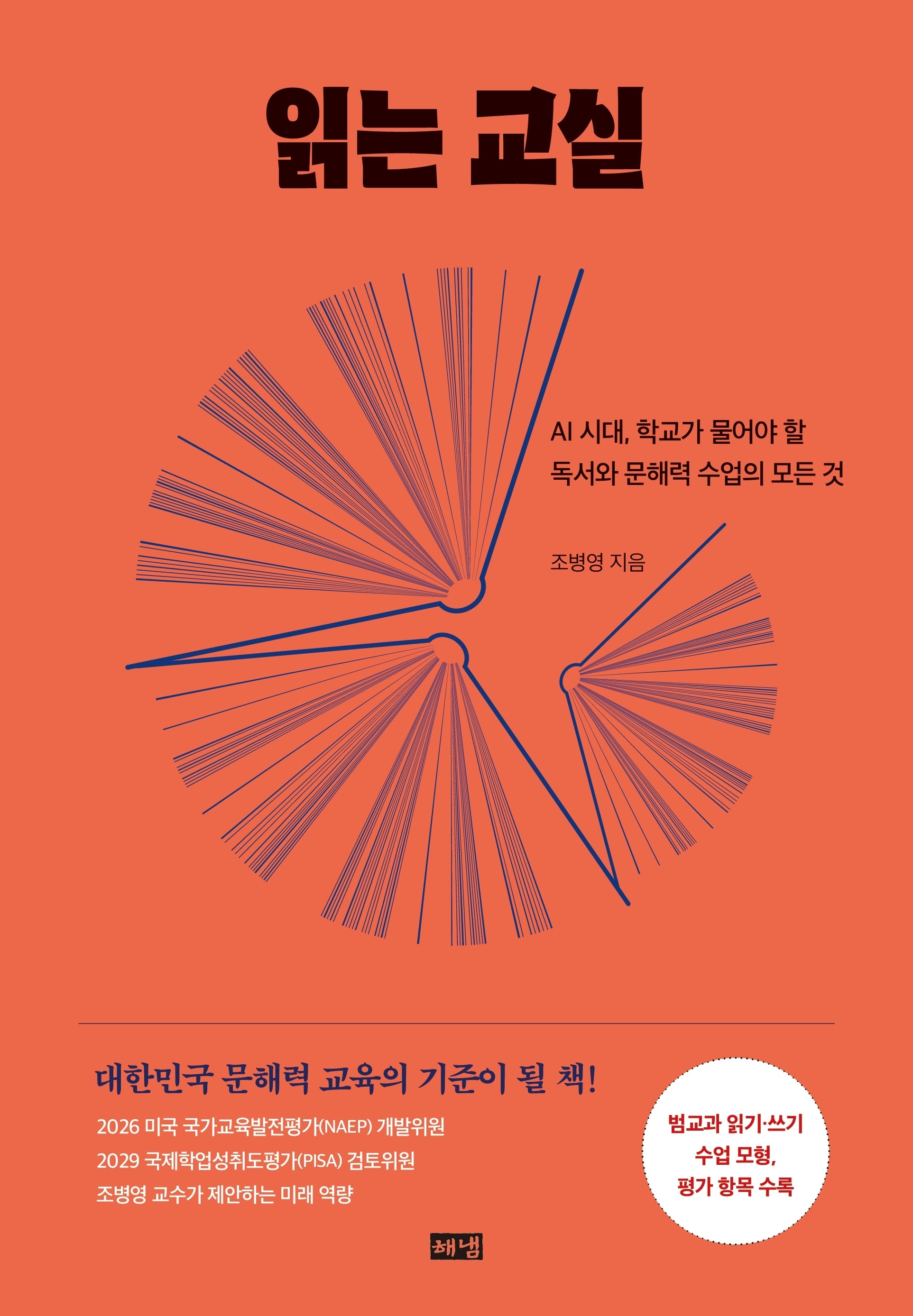 읽는 교실