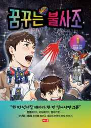 꿈꾸는 불사조 1