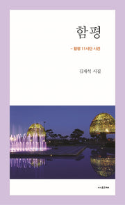 함평