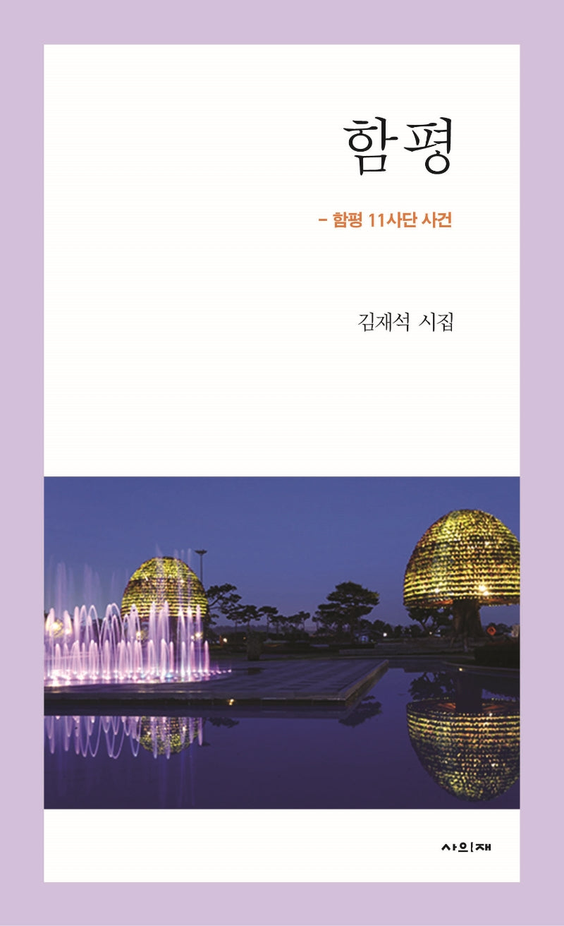 함평