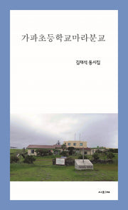 가파초등학교마라분교