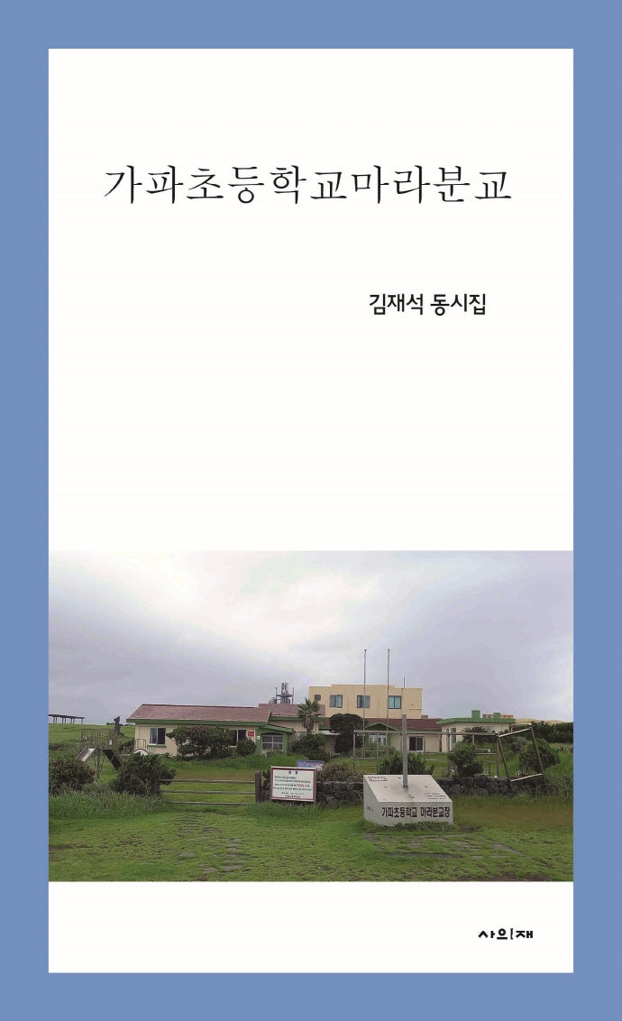 가파초등학교마라분교