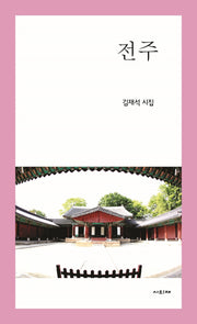 전주
