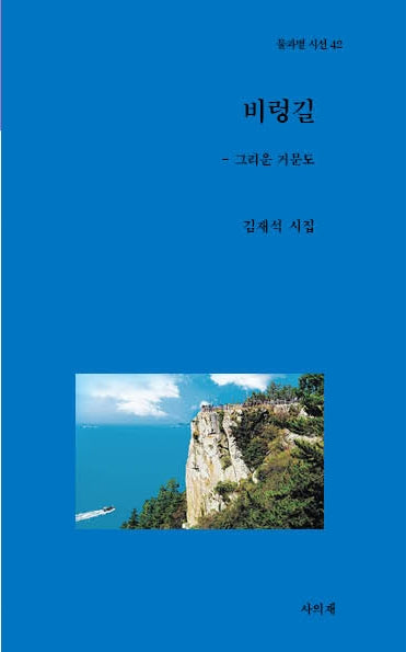비렁길