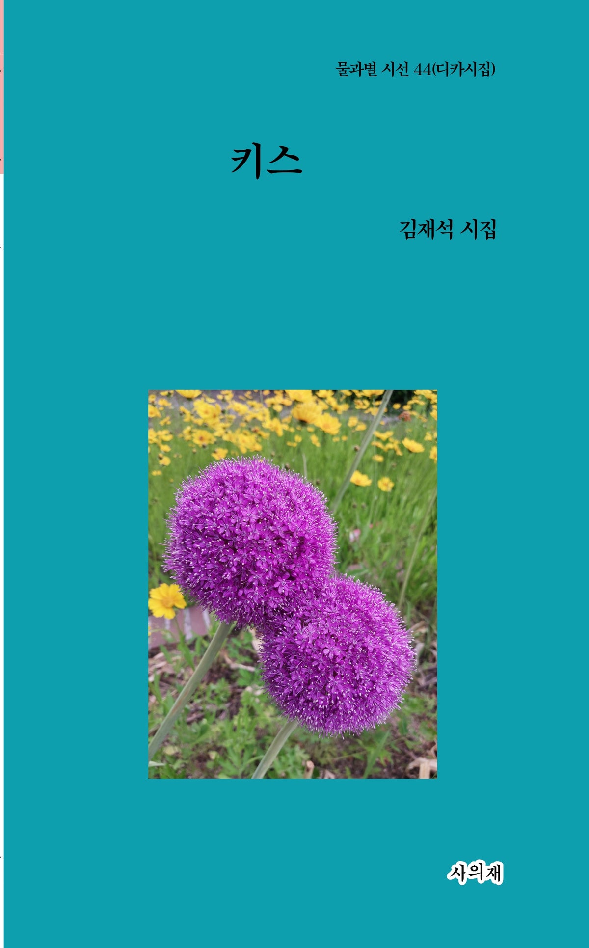 키스