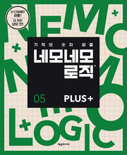 네모네모 로직 Plus 5