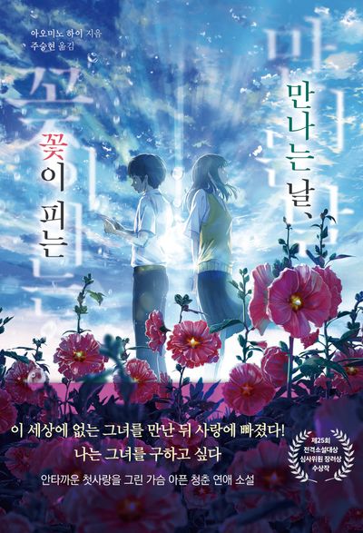 만나는 날, 꽃이 피는(JM 북스)