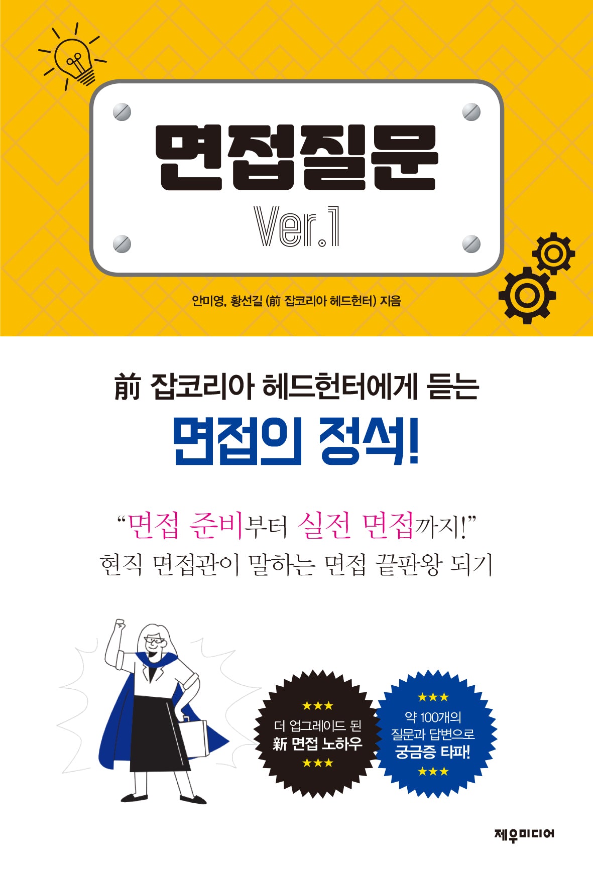 면접질문 Ver 1