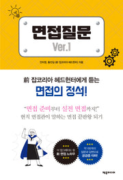 면접질문 Ver 1