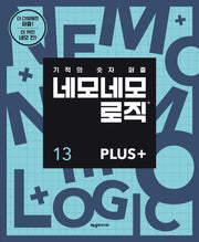 네모네모 로직 PLUS 13