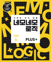 네모네모 로직 PLUS 고급편 6