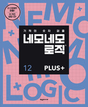 네모네모 로직 Plus 12