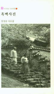 흑백사진(시가있는 고요아침 56)