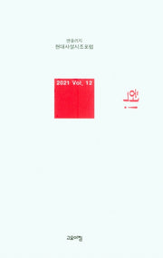 헉!(현대사설시조포럼 앤솔러지 12)(양장본 Hardcover)