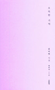 오목한 기억(열린선 6)